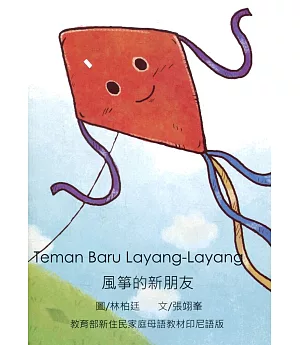 風箏的新朋友：印尼語版