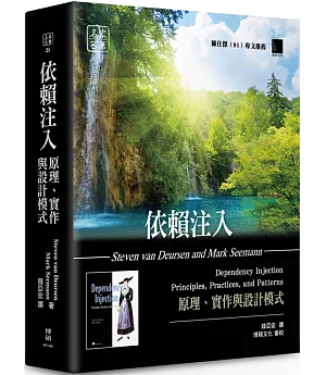 依賴注入：原理、實作與設計模式