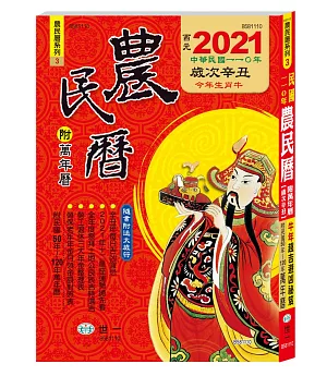 110年農民曆(25K)