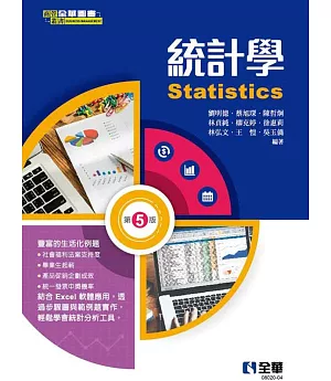 統計學(第五版)