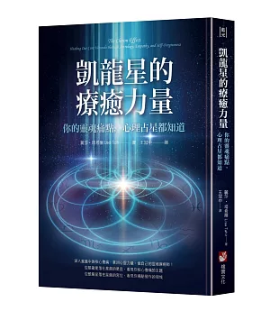 凱龍星的療癒力量：你的靈魂痛點，心理占星都知道