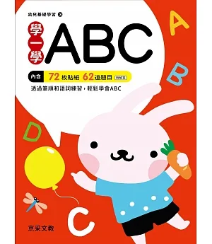 學一學ABC