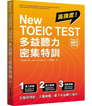 New TOEIC TEST多益聽力密集特訓（四國口音MP3免費下載）