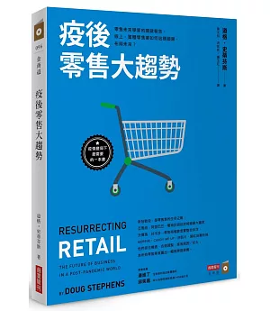 疫後零售大趨勢：零售未來學家的關鍵報告，線上、實體零售業如何站穩腳跟，布局未來？