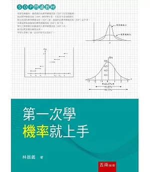 第一次學機率就上手