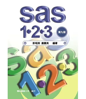 SAS 1-2-3（九版）