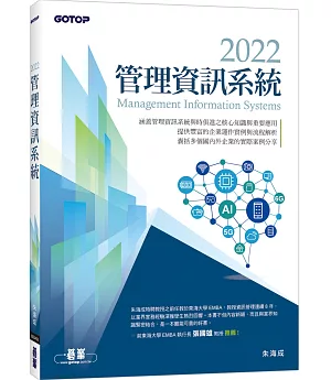 2022管理資訊系統