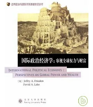 國際政治經濟學：審視全球權力與財富(英文版)