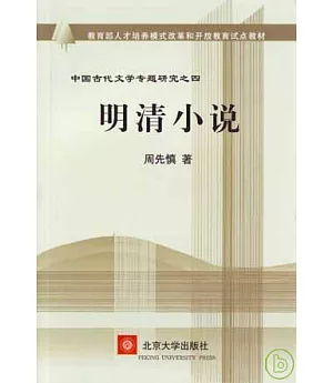 明清小說