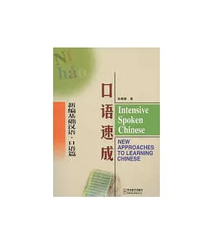 口語速成∶[英文注釋]