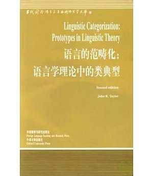 語言的范疇化：語言學理論中的類典型(英文版)