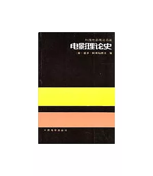 電影理論史