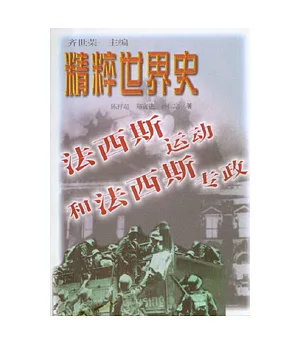 法西斯運動和法西斯專政