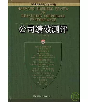 公司績效測評