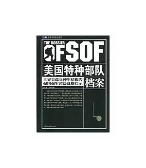 美國特種部隊檔案S.O.F