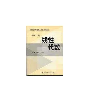 線性代數(含光盤)