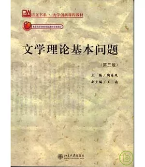 文學理論基本問題