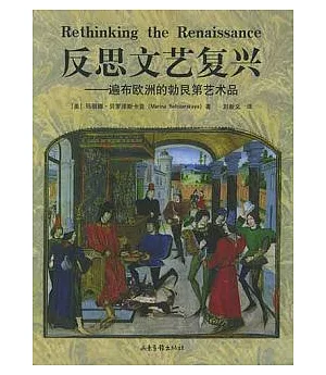 反思文藝復興︰遍布歐洲的勃艮第藝術品