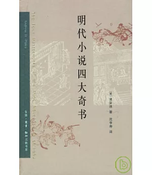 明代小說四大奇書