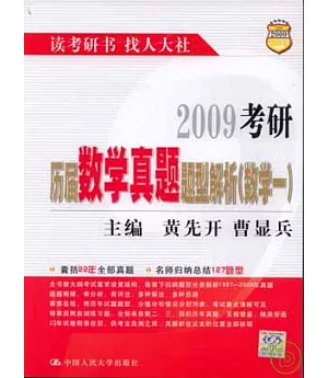 2009考研歷屆數學真題題型解析(數學一)