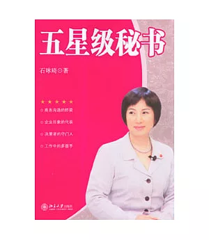 五星級秘書