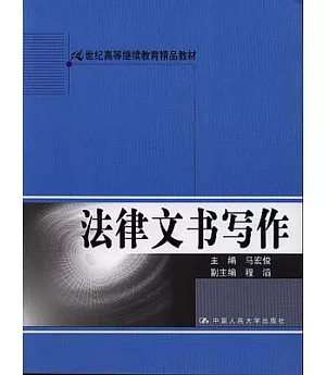 法律文書寫作(附贈光盤)