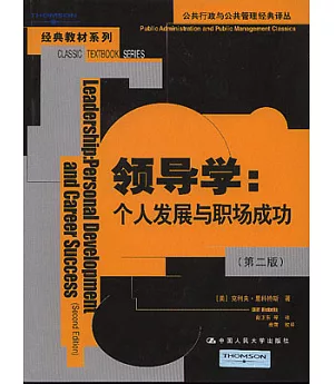 領導學：個人發展與職場成功