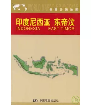 印度尼西亞、東帝汶(中外對照)