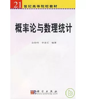 概率論與數理統計