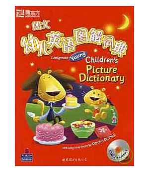 朗文幼兒英語圖解詞典