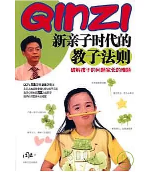 新親子時代的教子法則