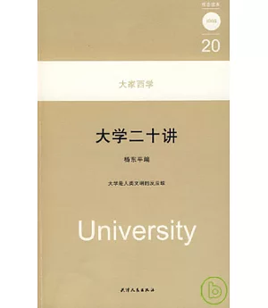 大學二十講