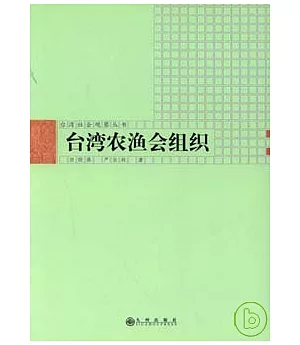 台灣農漁會組織