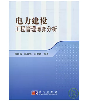 電力建設工程管理博弈分析