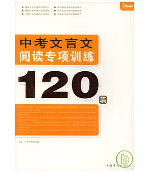 中考文言文閱讀專項訓練120篇