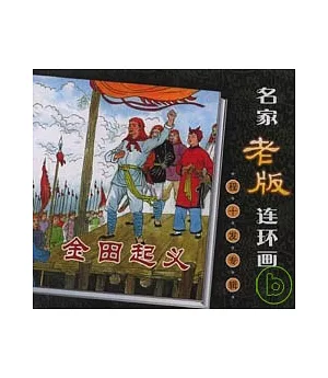 程十發專輯(全九冊)