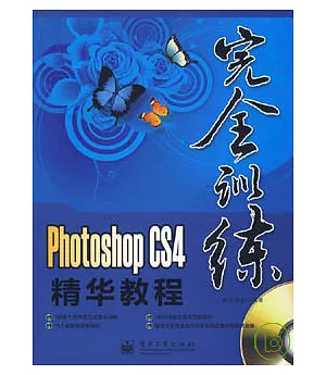 Photoshop CS4精華教程(附贈光盤)