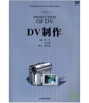 DV制作(附贈DVD-ROM)