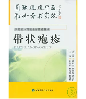 帶狀皰疹