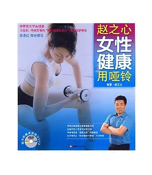 趙之心女性健康用啞玲(附贈DVD)