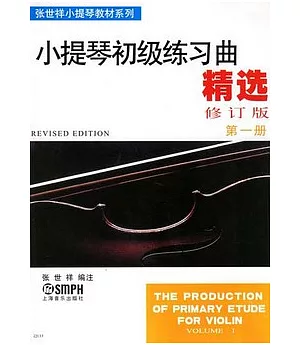 小提琴初級練習曲精選·第一冊(修訂版)