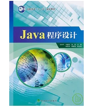 Java程序設計