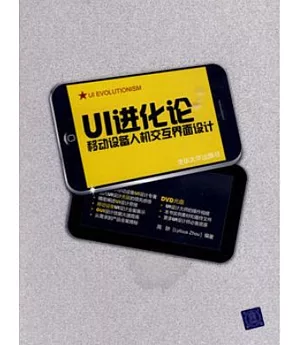 1CD--UI進化論：移動設備人機交互界面設計