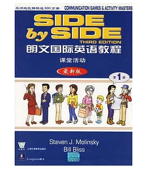 朗文國際英語教程︰課堂活動.第一冊(最新版)