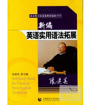 張道真英語語法.新編英語實用語法拓展(RRSF)