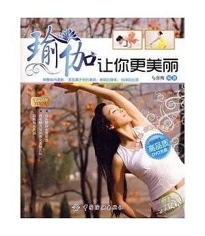 1CD--瑜伽讓你更美麗