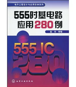 555時基電路應用280例