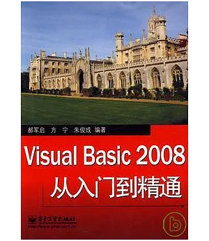 Visual Basic 2008從入門到精通