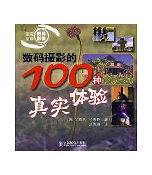 數碼攝影100種真實體驗