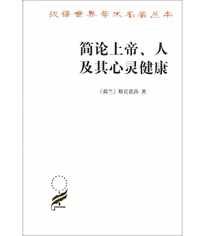 簡論上帝、人及其心靈健康